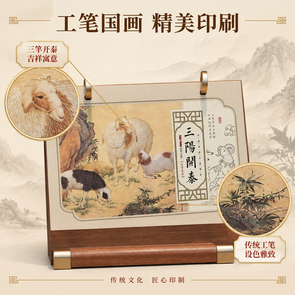 [主图-2] 核心卖点证明，展示台历国风工笔图案细节与文化内涵… - 图片创意预览