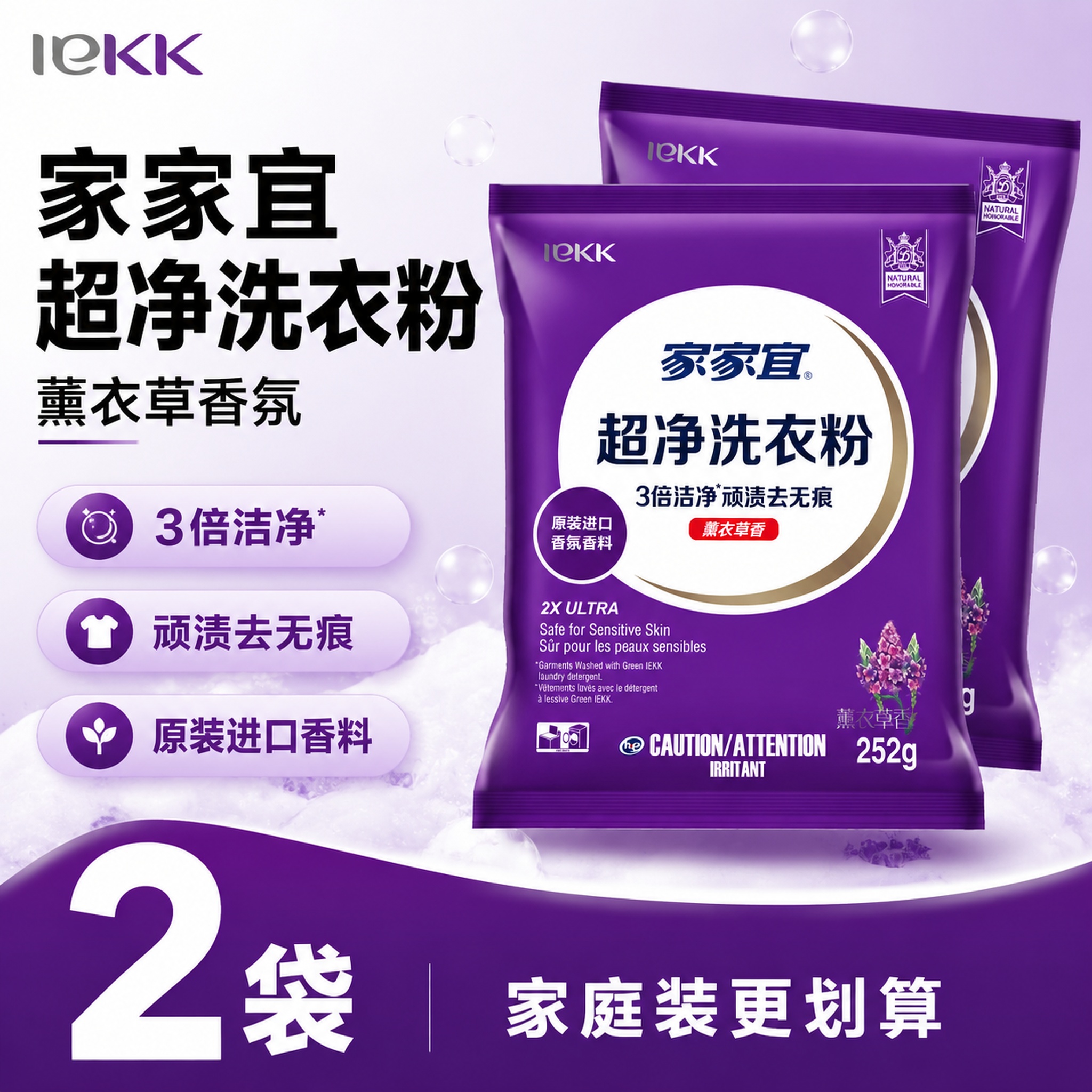 [单张主图] 家家宜超净薰衣草香洗衣粉，爆款促销感主图，打造抖… - 图片创意预览