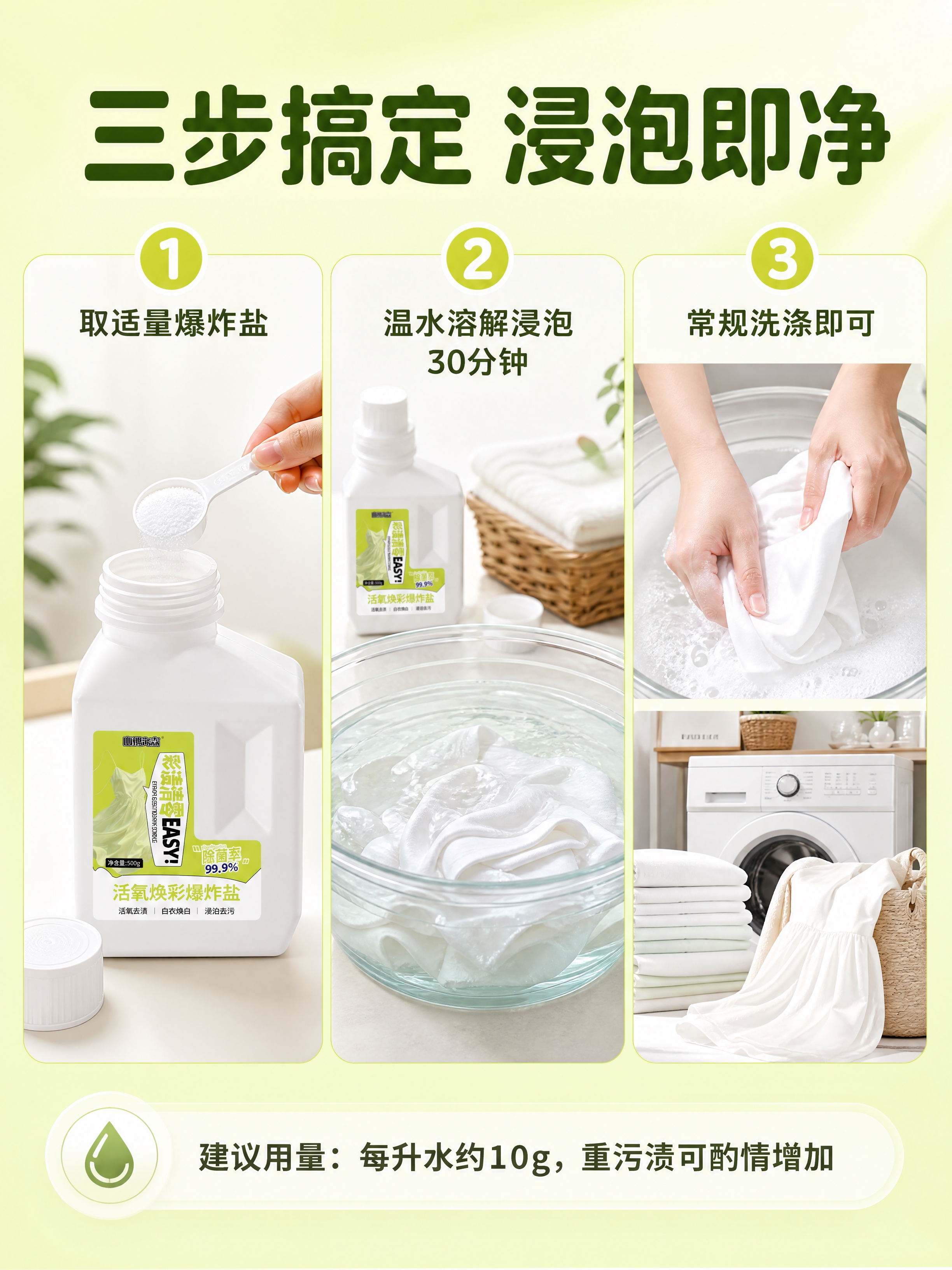 [商品] 使用【图1】山姆先森活氧焕彩爆炸盐产品图；保留瓶身全… - 图片创意预览