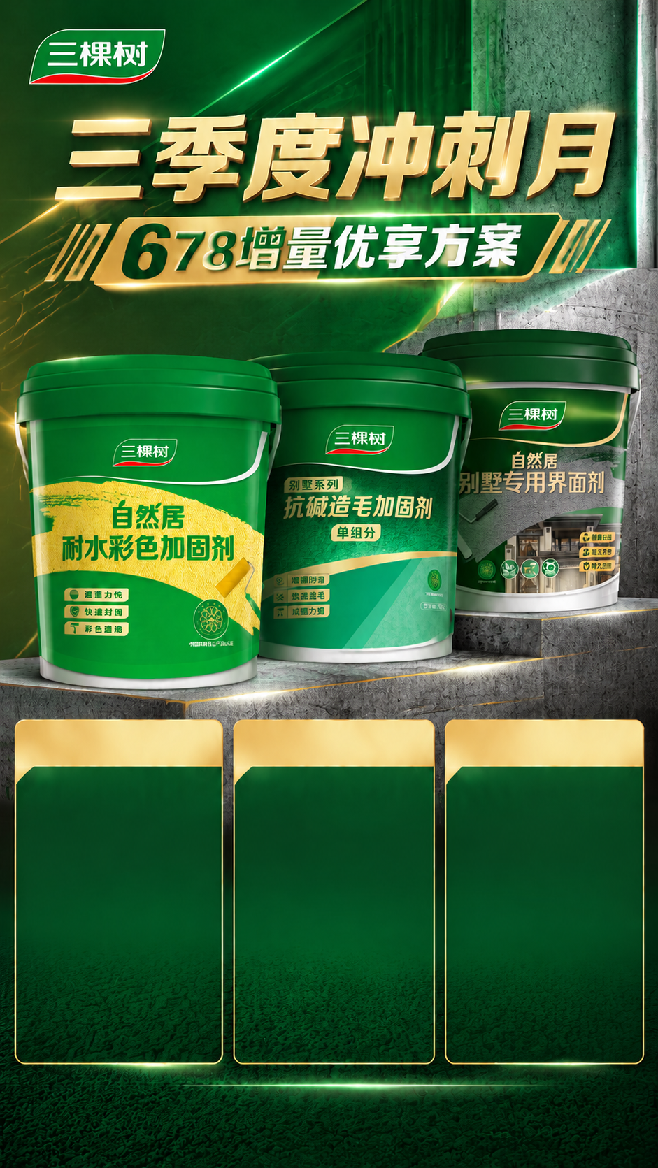 基于原图修改，删除底部三个产品信息卡片区域的所有文字内容，包括… - 图片创意预览