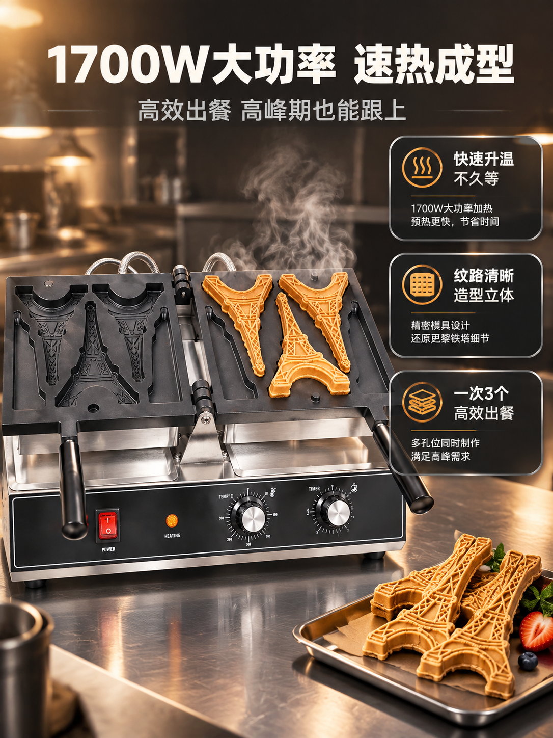 [商品] 使用【图1】巴黎铁塔华夫饼机+【图5】华夫饼成品；保… - 图片创意预览