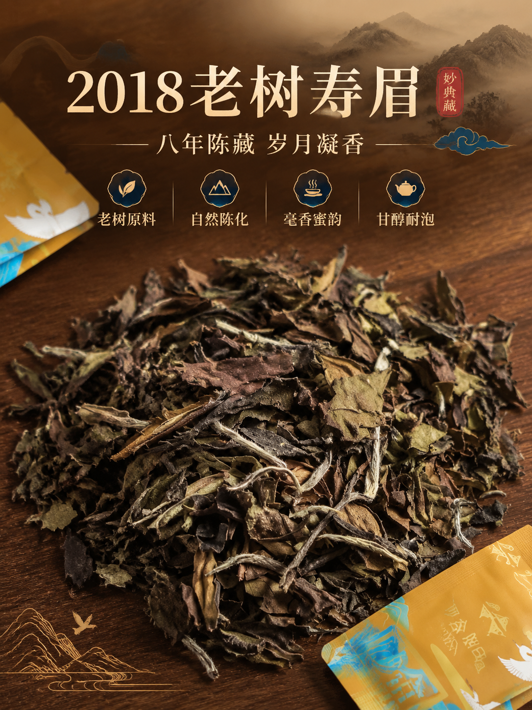 [商品] 使用【图2】妙合典藏干茶与独立小袋；保留干茶褐绿带白… - 图片创意预览