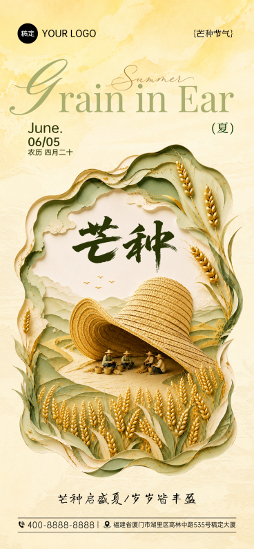 芒种时节节气祝福清新唯美感通用全屏竖版海报预览效果