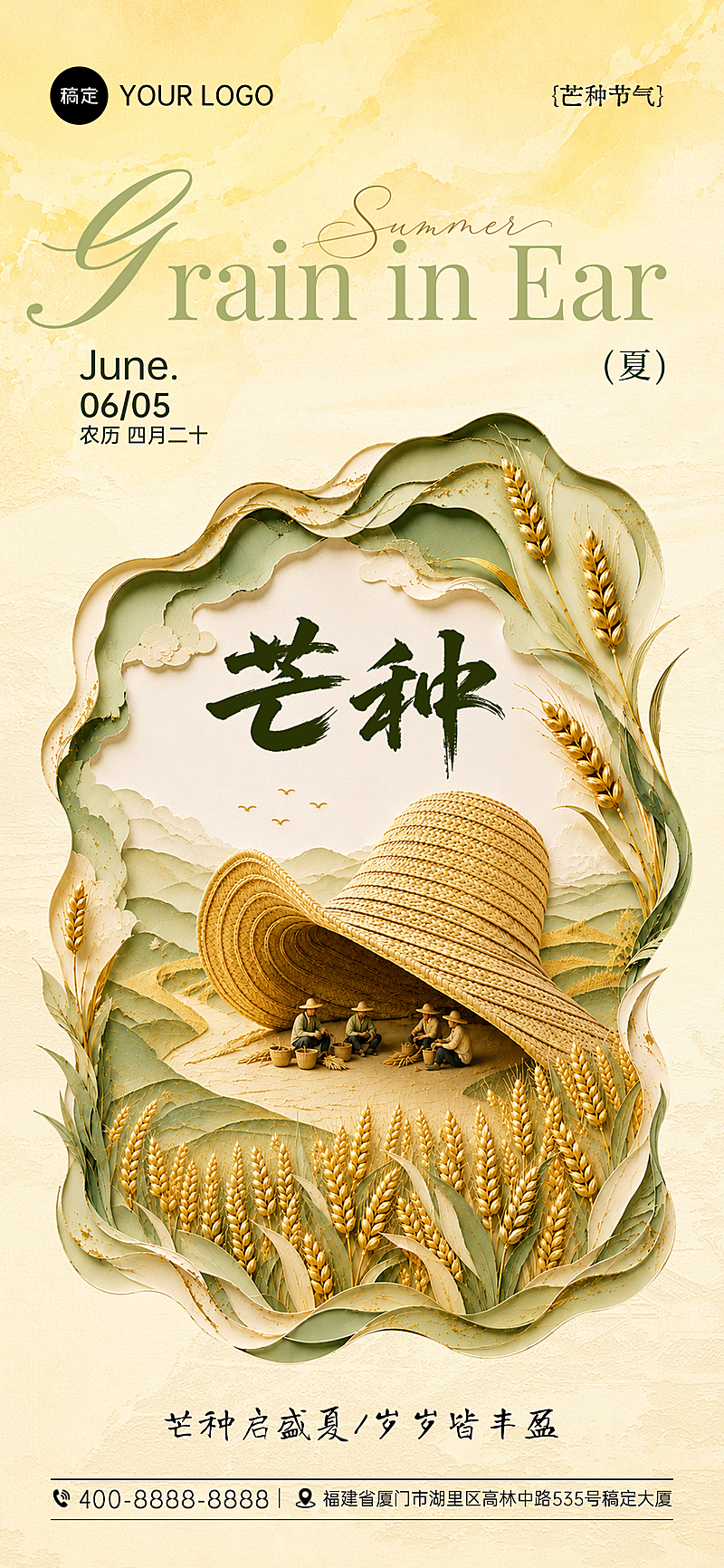 芒种时节节气祝福竖版手机朋友圈海报