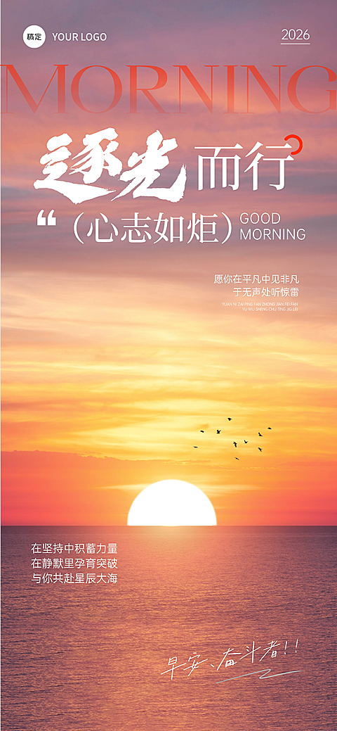 早安日签激励励志正能量语录唯美实景风全屏海报