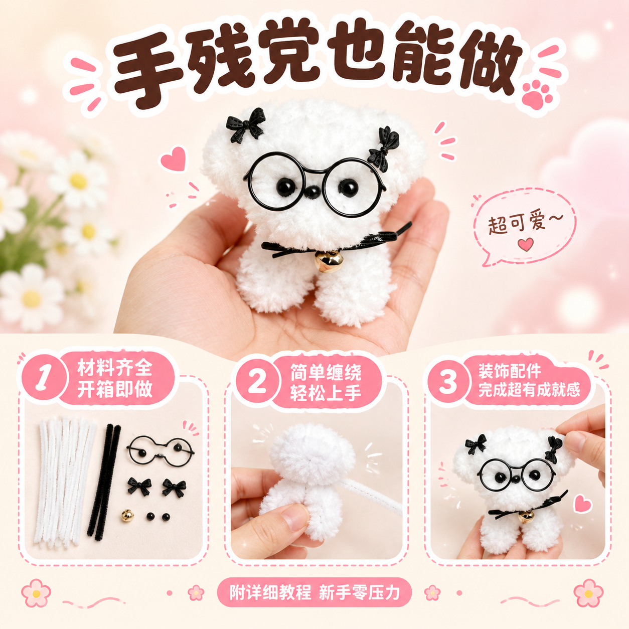 [商品] 使用【图3】手掌托着的白色扭扭棒小狗图；保留小狗造型… - 图片创意预览