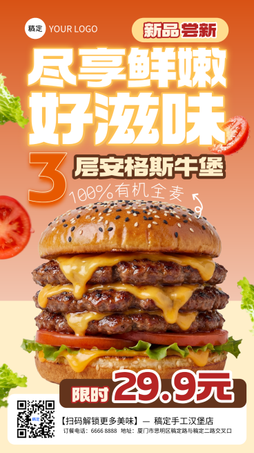 汉堡海报汉堡新品美食全屏竖版海报预览效果
