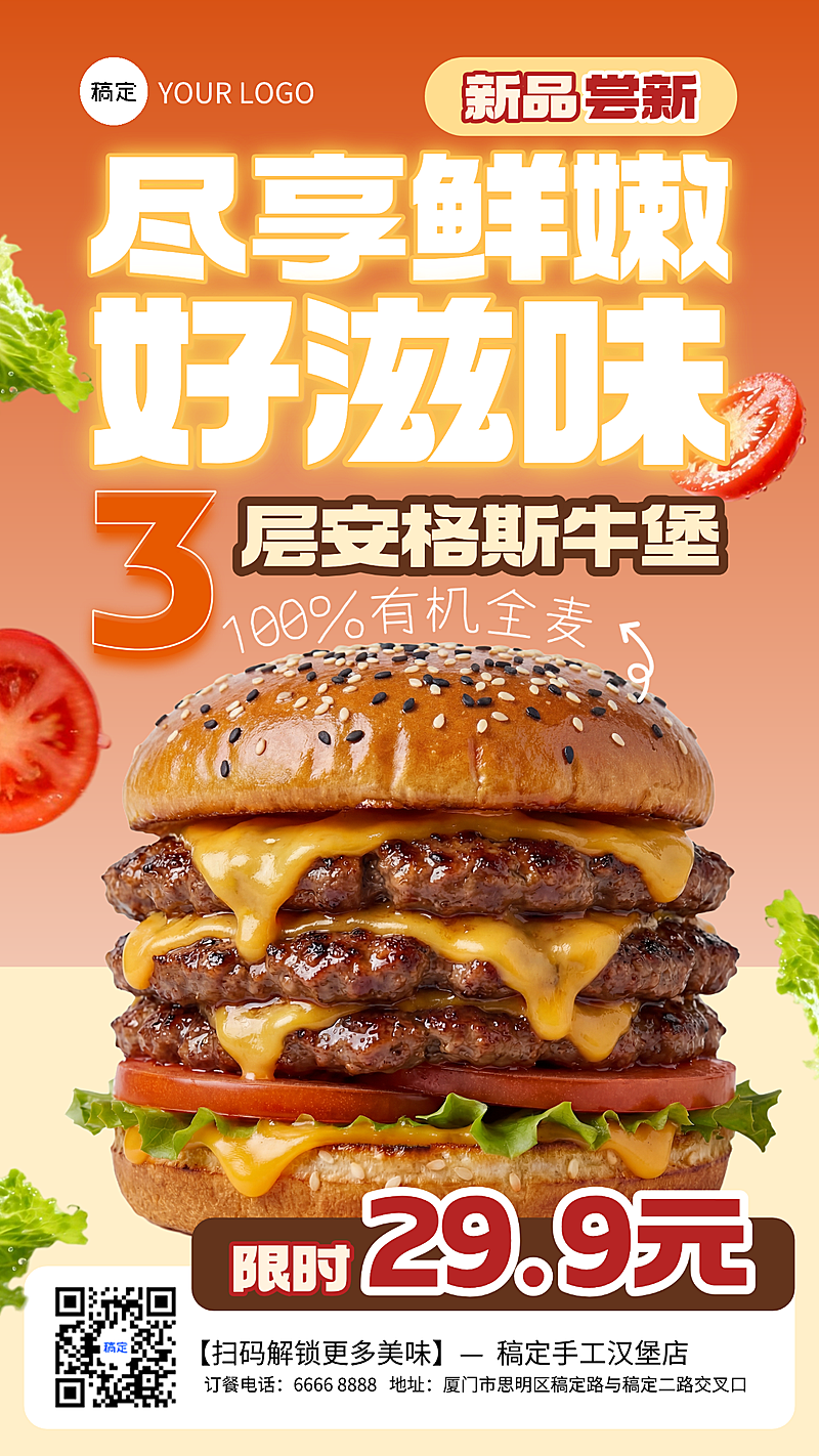 汉堡海报汉堡新品美食全屏竖版海报