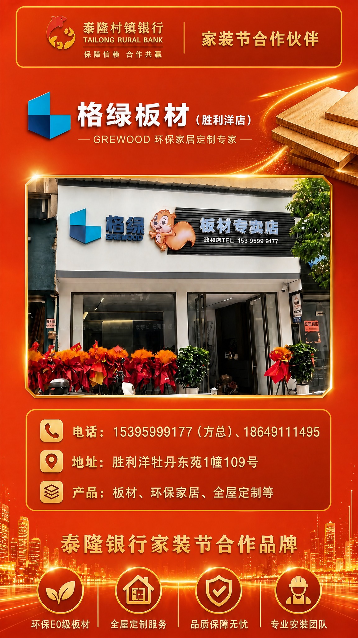 将这张格绿板材展架的深蓝色背景整体更换为泰隆红橙色暖色调背景（… - 图片创意预览
