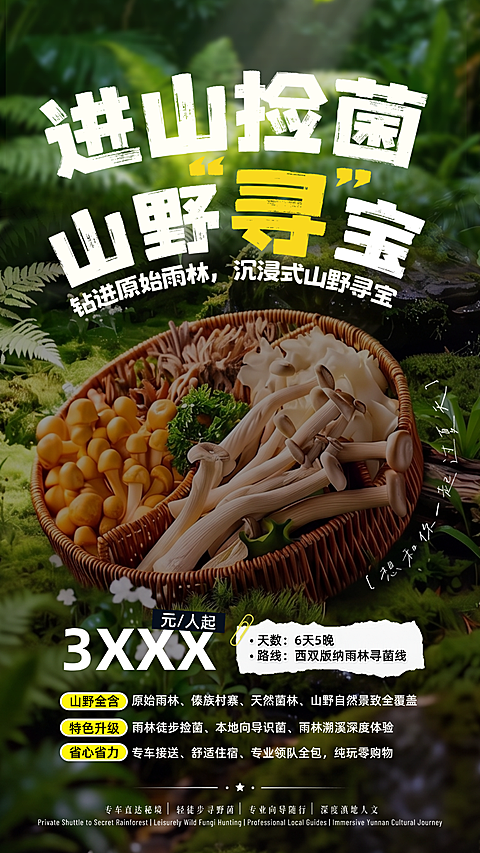 云南山野亲子暑期旅游营销手机海报