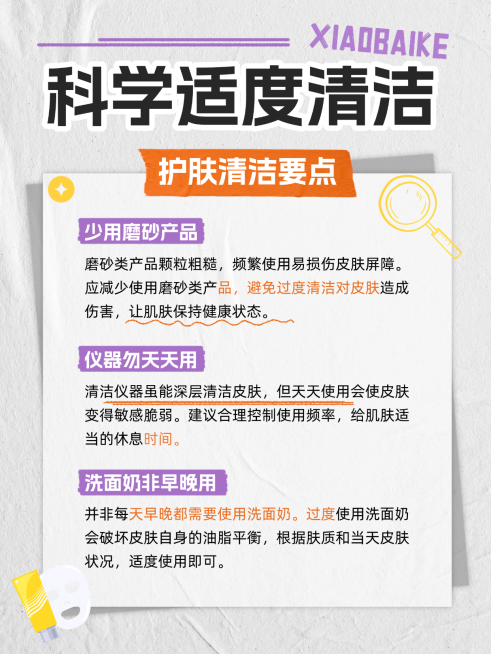 美容护肤科学攻略指南分享小红书配图预览效果