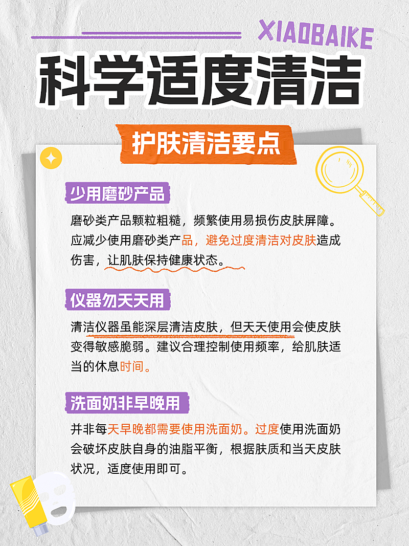 美容护肤科学攻略指南分享小红书配图