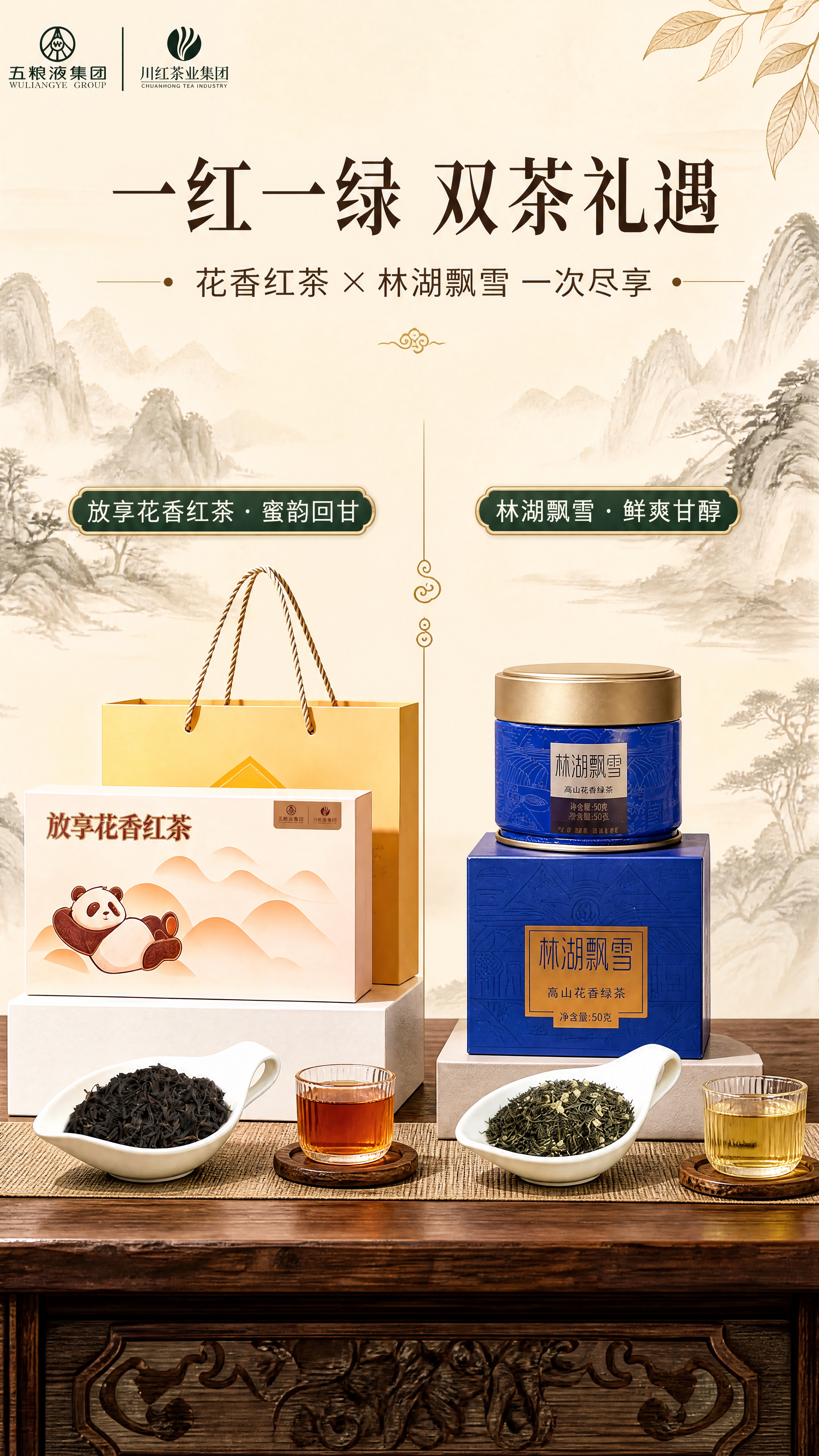 [商品] 使用【图1】中的放享花香红茶礼盒与林湖飘雪蓝罐+蓝盒… - 图片创意预览