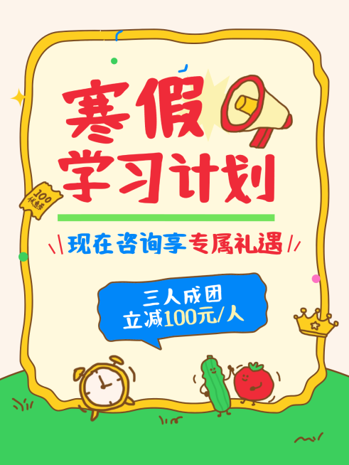 寒假培训招生宣传活动教育培训小红书封面预览效果
