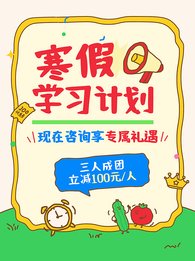 寒假培训招生宣传活动教育培训小红书封面