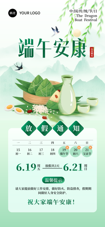 绿色清新中国风端午节放假通知全屏竖版海报预览效果