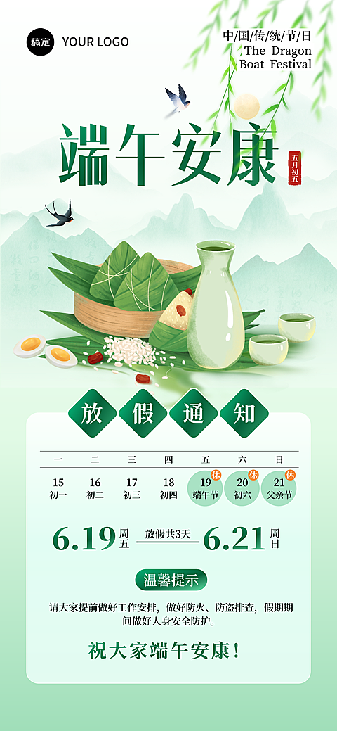 端午节放假通知绿色清新中国风全屏竖版海报