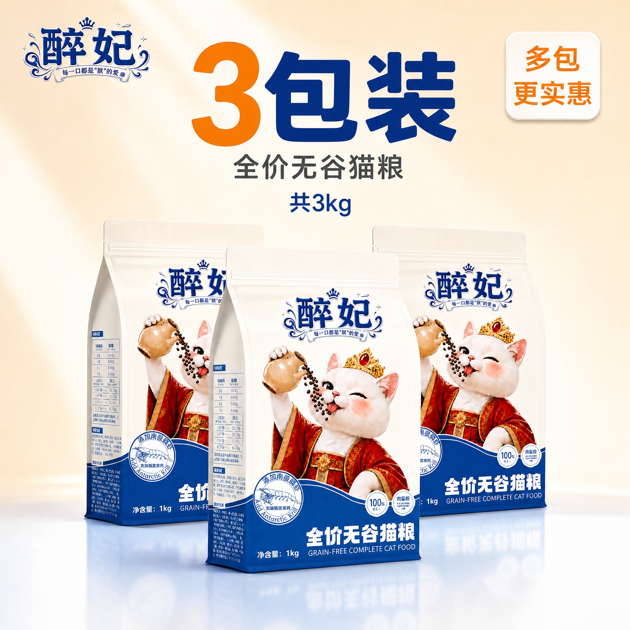 [主图-3] 3包装规格展示，突出三包组合，让用户直观了解3包… - 图片创意预览