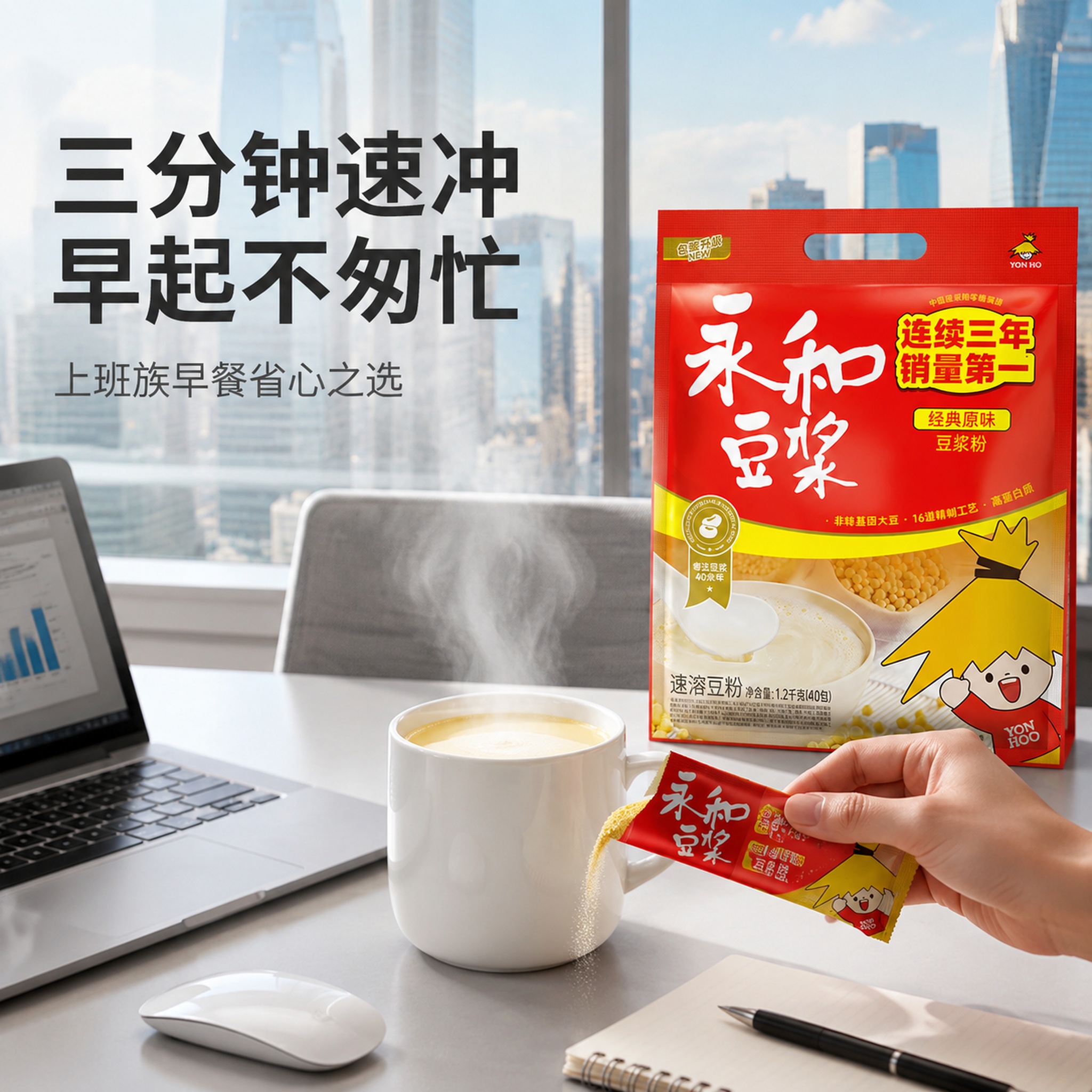 「图片1」永和豆浆经典原味1200g针对上班族人群+卖点+痛点… - 图片创意预览