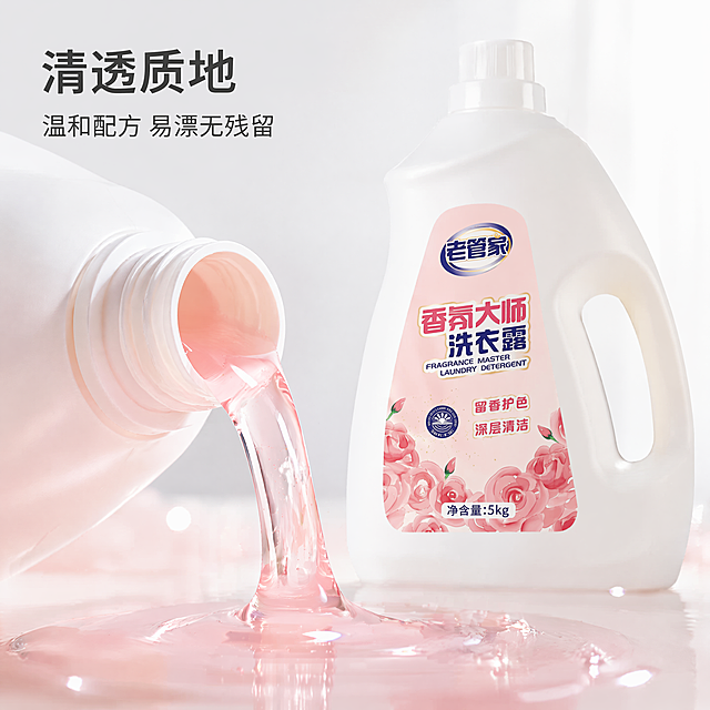 [主图-3] 老管家香氛大师洗衣露液体质地细节展示
[氛围风格] 干净通透质感风，突出产品品质
[画质] 微距商业摄影，细节清晰锐利，质感真实
[元素] 侧逆光拍摄，展示倾倒出的洗衣露液体质地，半透明粉色液体流动状态，瓶身主体在后方完整展示，前方液体清澈透亮。保持瓶身产品外观与输入产品图绝对一致，杜绝任何变形和色差。液体流动性自然真实，突出质地清透无杂质
[光影] 侧逆光打透液体，呈现清透质感，瓶身正面辅光补亮，整体光影通透突出质地，背景柔和虚化突出主体
[配色] 白色背景，搭配洗衣露本身浅粉色，整体干净通透，粉色液体增加高级感
[视角构图] 斜侧平视，液体在前景，瓶身主体在中景，背景虚化，浅景深突出细节
[文字版式] 左上角"清透质地"深灰色粗体，下方小字说明"温和配方 易漂无残留"，右侧产品不遮挡，文字在左上角安全边距不遮挡主体
[负向提示词] 变形，水印，文字错乱，产品图模糊，背景杂乱，质地浑浊