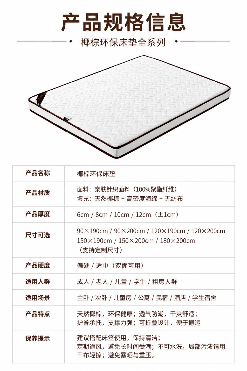 [第22屏] 产品规格参数页，汇总椰棕环保床垫全系列产品信息，… - 图片创意预览