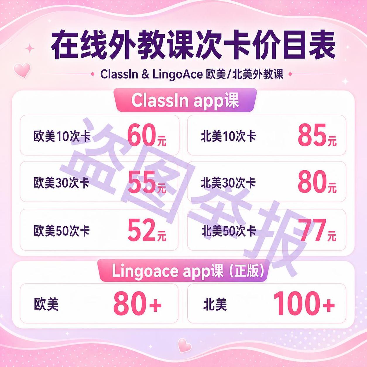 基于这张价目表海报，更换为粉紫甜美风格：1. 背景换成淡粉色到… - 图片创意预览