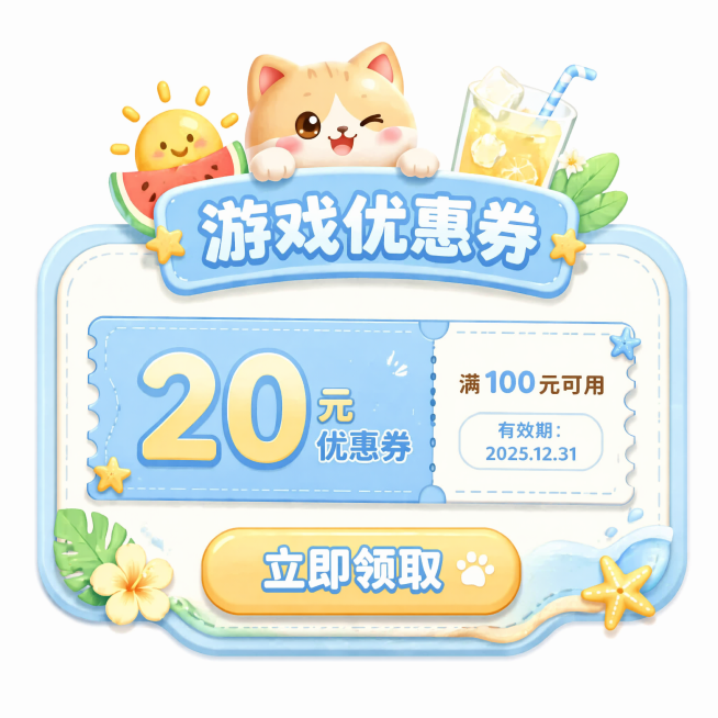 生成游戏优惠券弹窗预览效果