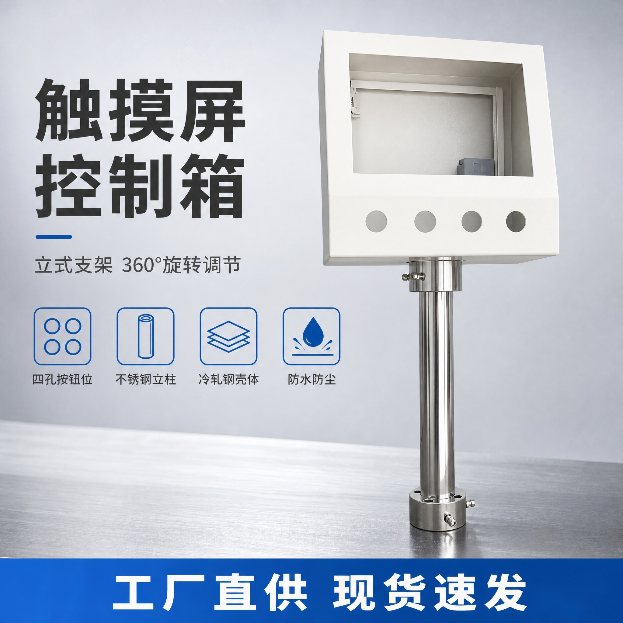 [主图-1] 触摸屏控制箱首图 立式四孔带立柱 专业工业风 [… - 图片创意预览