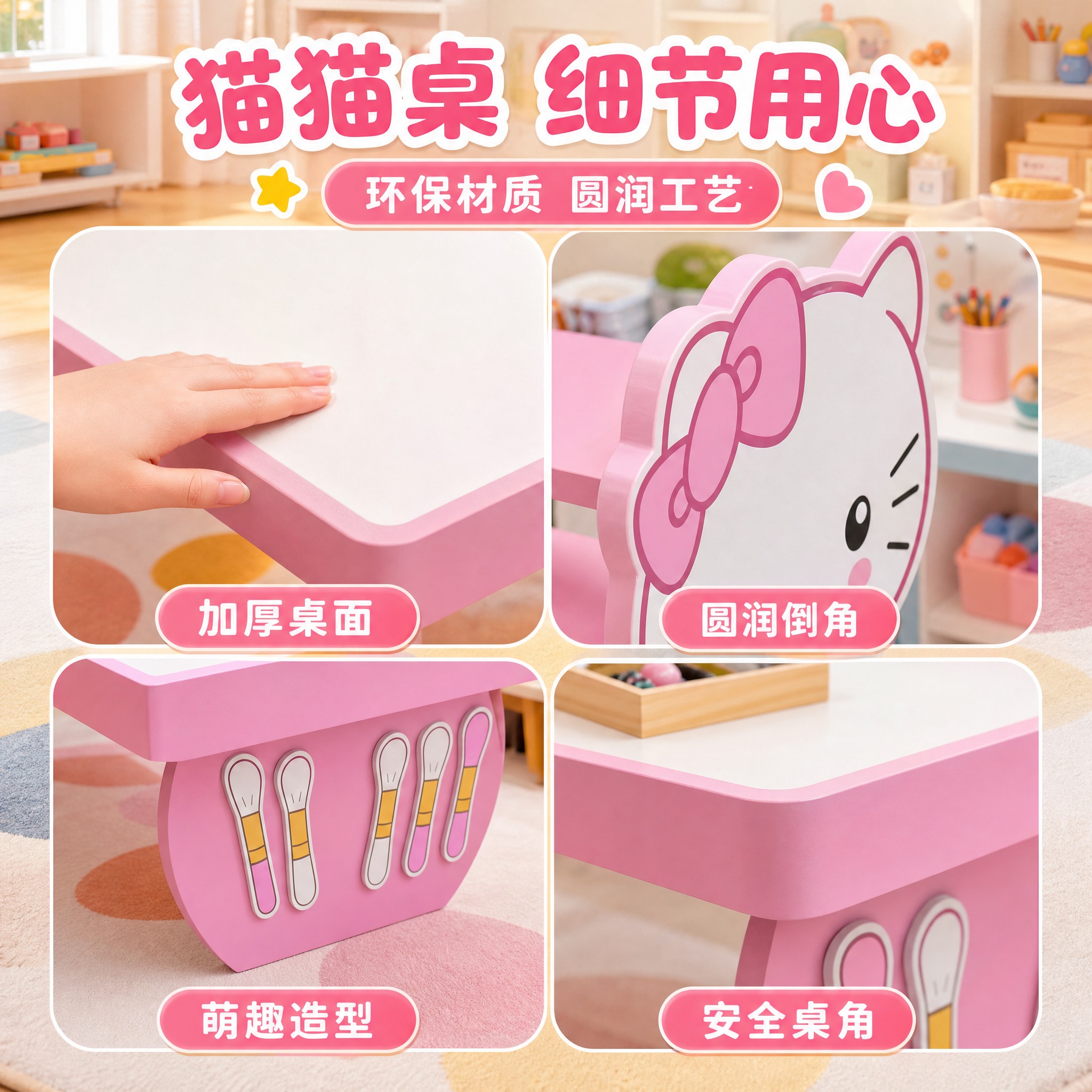 [主图-3] 猫猫桌 儿童萌趣造型桌，主题：材质与工艺细节展示… - 图片创意预览