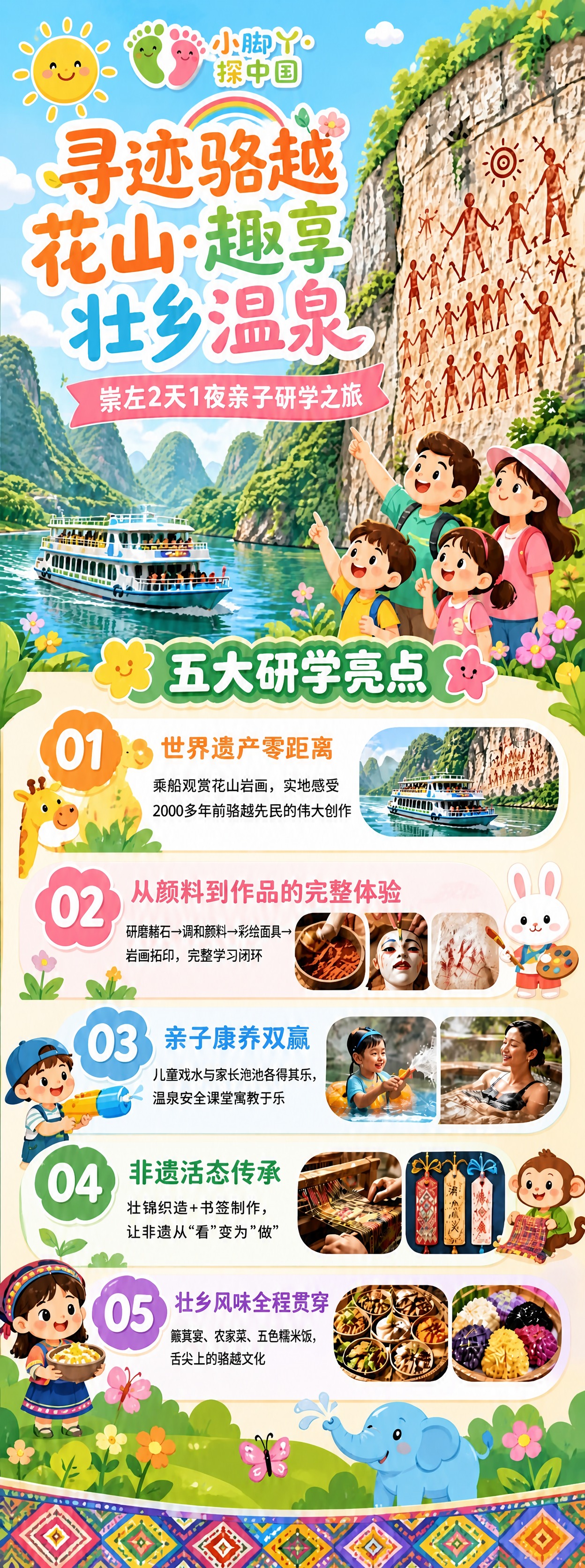 基于参考图，在主标题旁增加"小脚丫·探中国"的品牌标识。其他所… - 图片创意预览