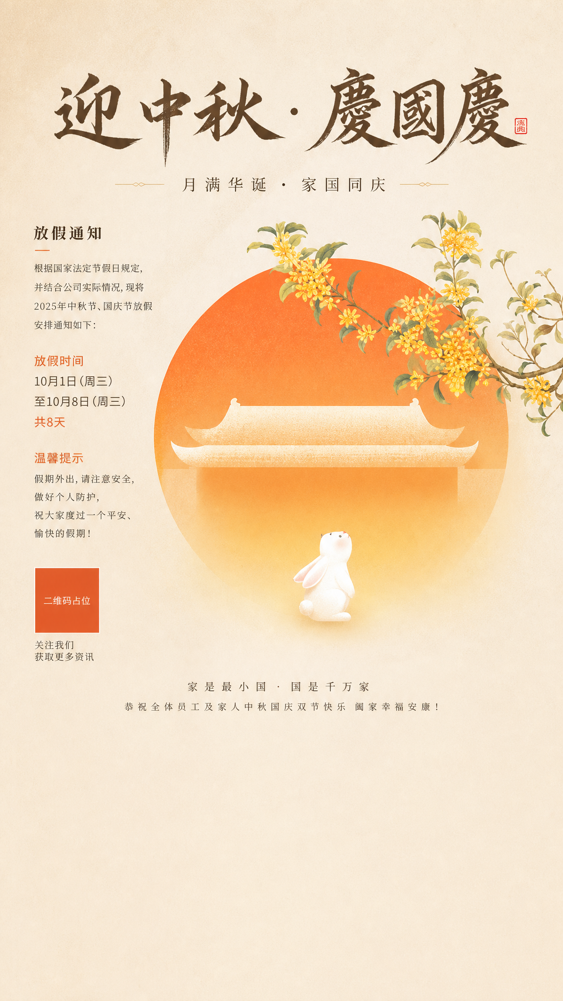 国风简约肌理插画海报，迎中秋庆国庆主题，竖版构图。 整体柔和米… - 图片创意预览