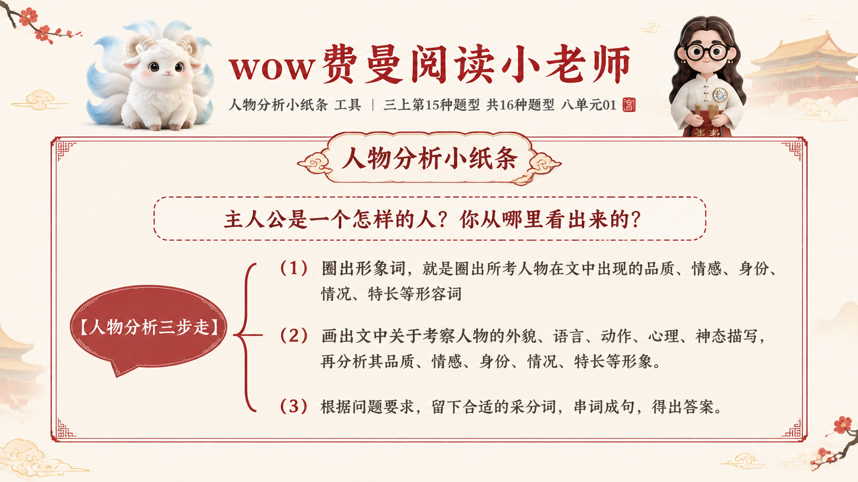 一张横版小学生语文阅读答题知识卡，淡雅故宫风格，米白底色配朱红… - 图片创意预览