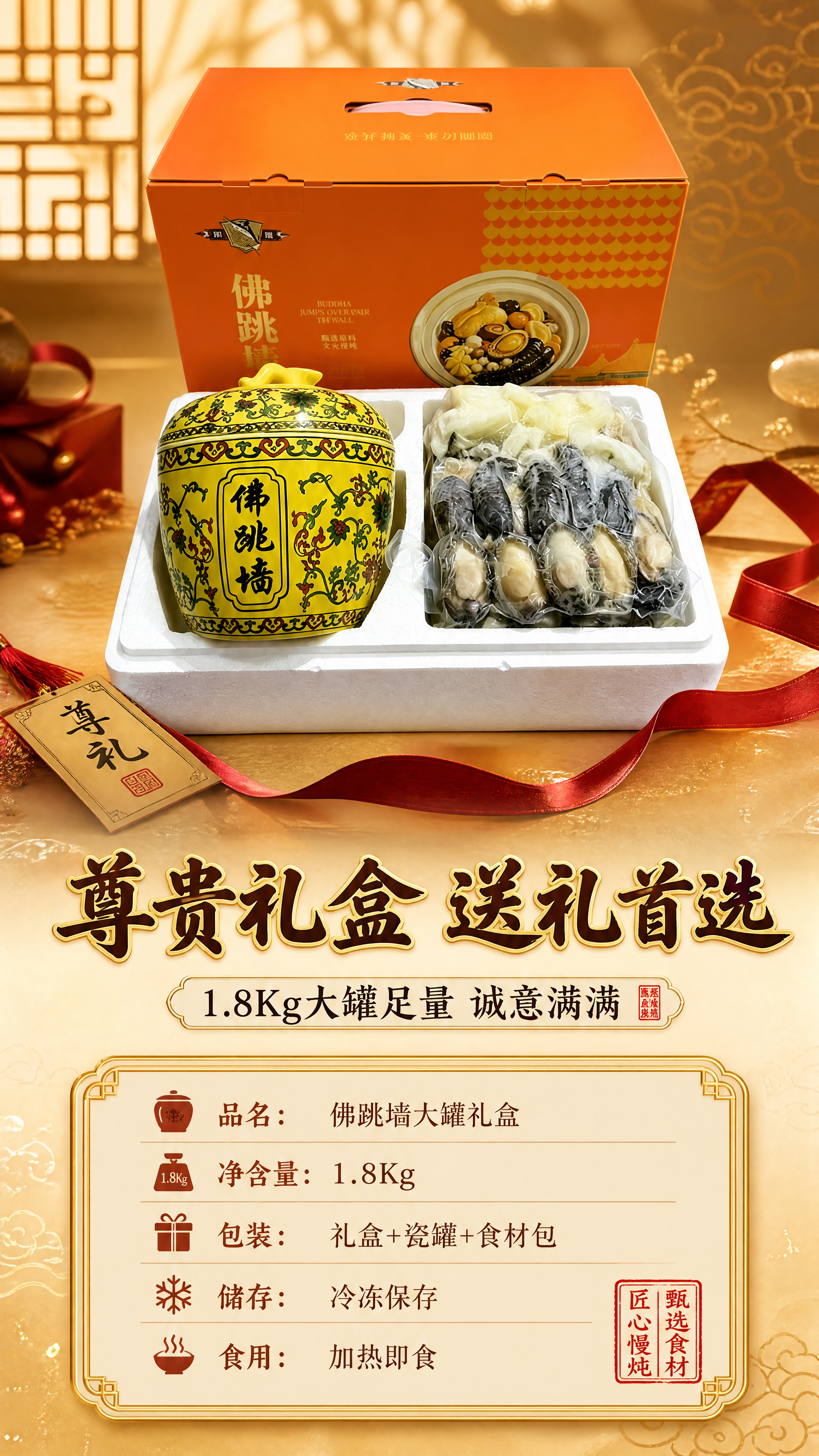 [商品] 使用【图1】佛跳墙礼盒套装全貌；保留橙色外盒、黄色瓷… - 图片创意预览