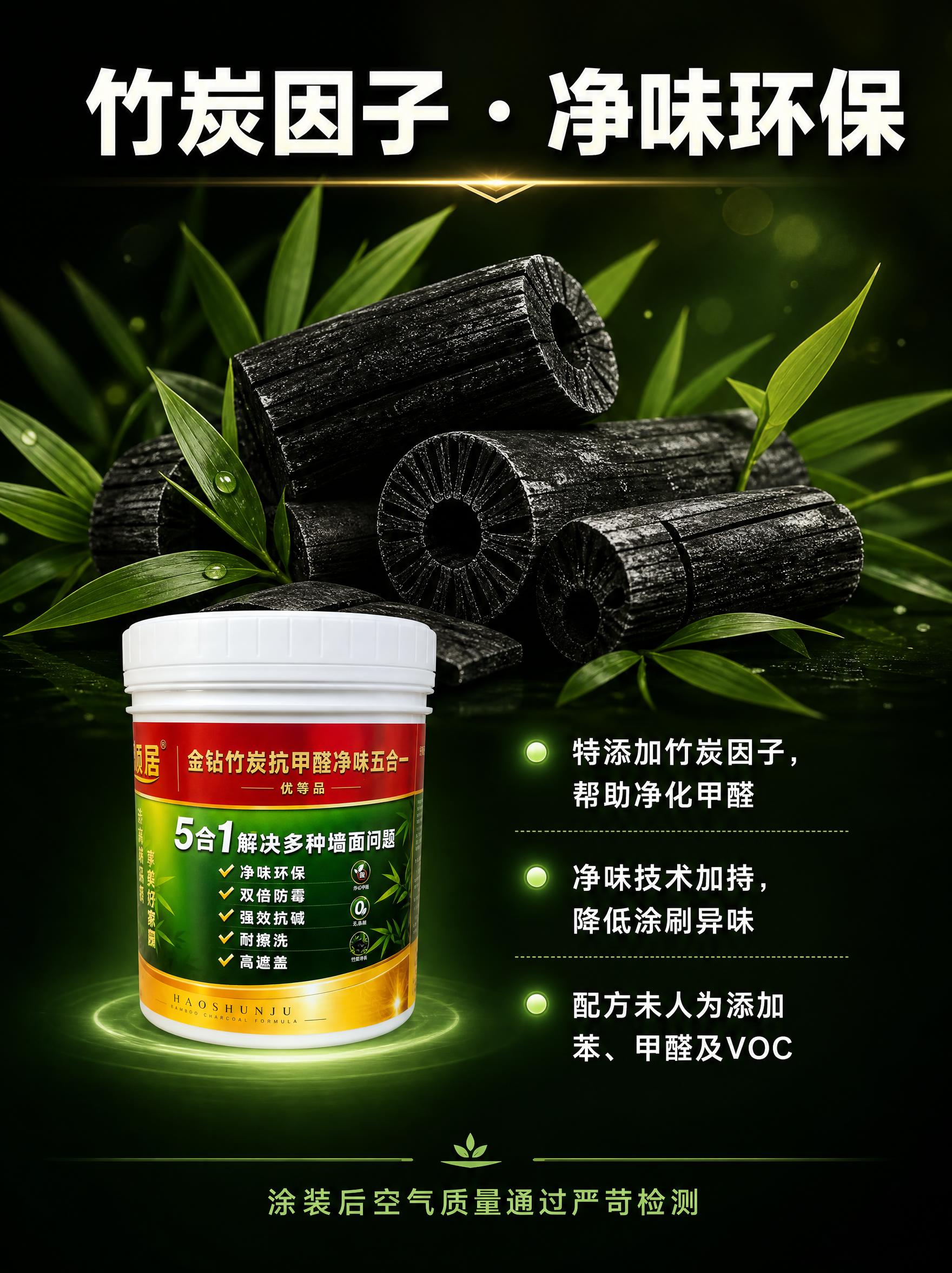 图生图：产品桶取自图1（包装外观与文字不变），图2的竹炭块与竹… - 图片创意预览