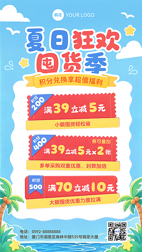 商场零售会员社群积分兑换活动促销清新感手机海报