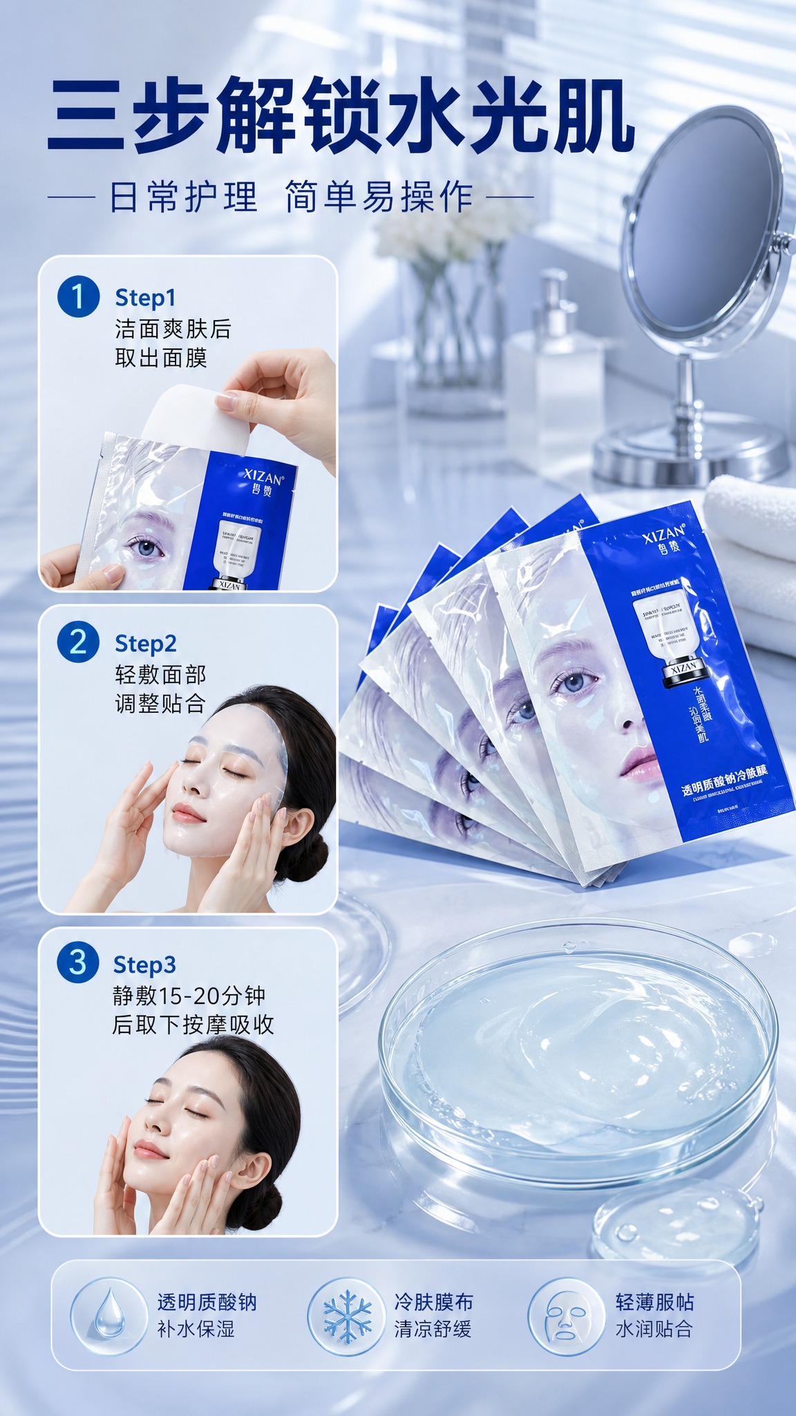 [商品] 使用【图1】皙赞XIZAN透明质酸钠冷肤膜；保留蓝色… - 图片创意预览