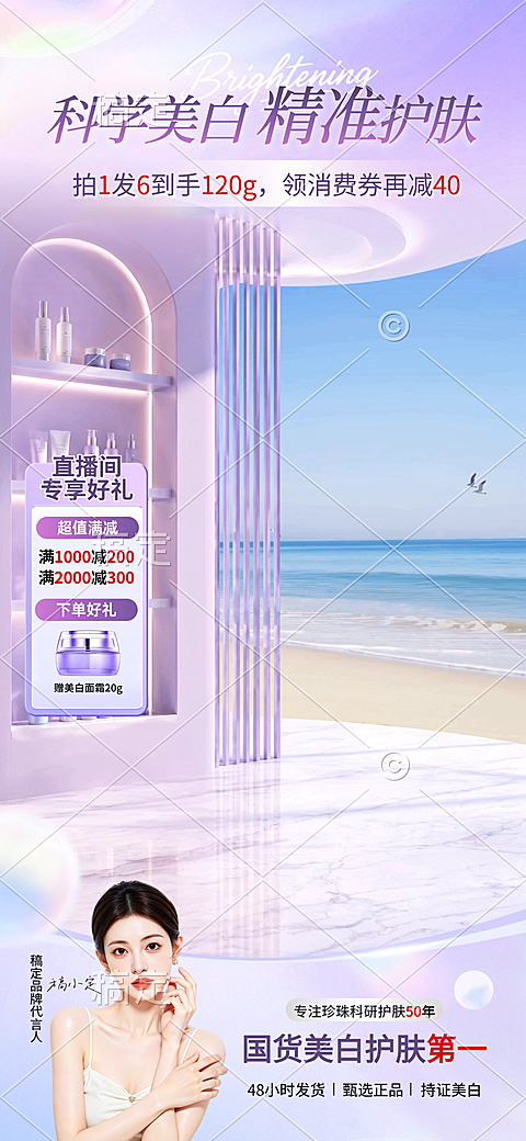 紫色美妆护肤品直播间光感科技风背景贴片组合AIGC
