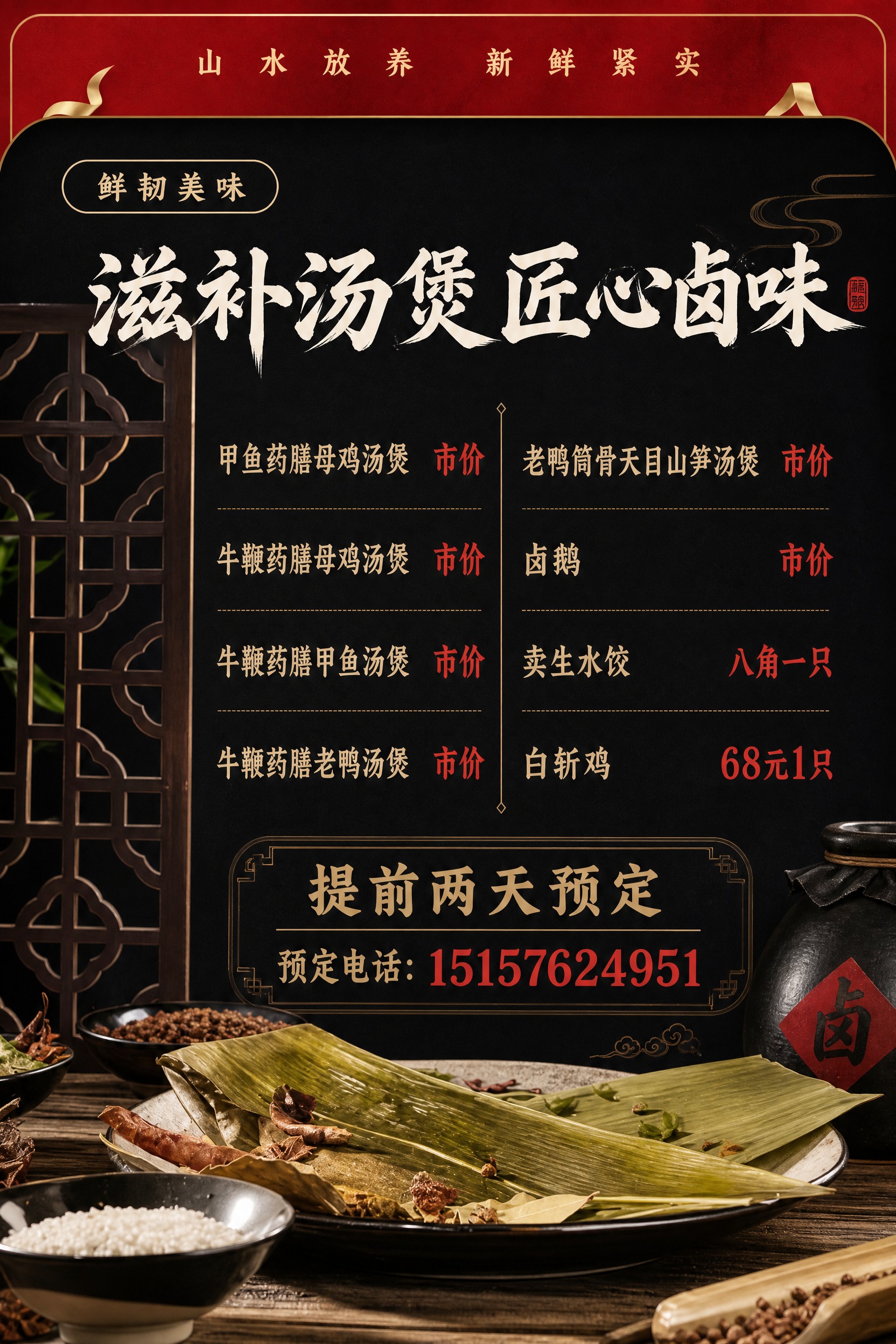 基于参考图的版式骨架和红黑中式风格，将其改造为一张餐饮汤煲卤味… - 图片创意预览