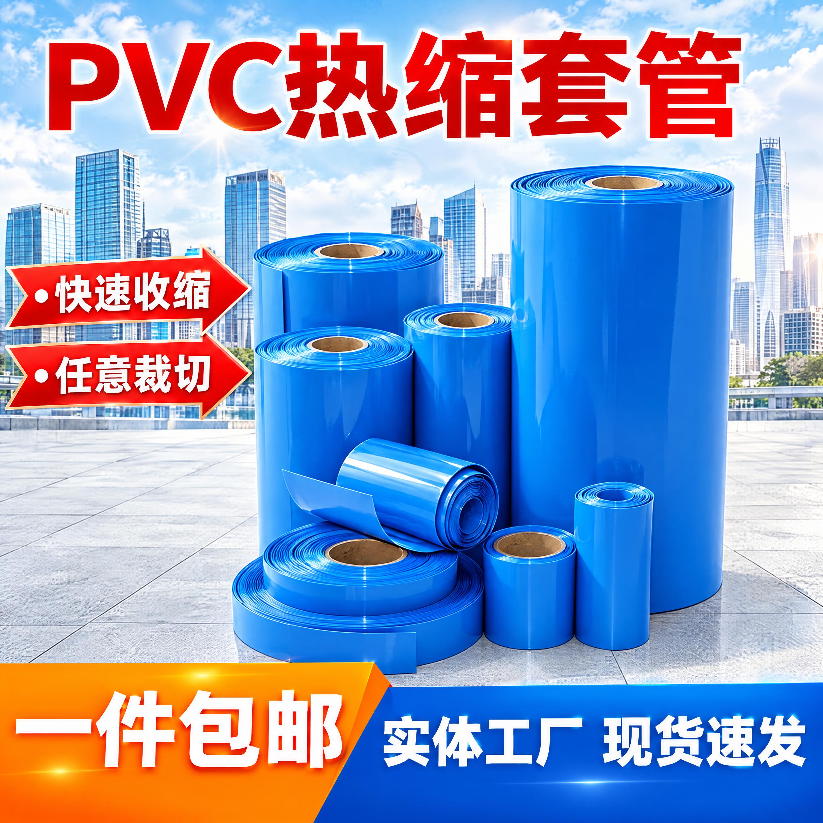 淘宝电商主图，多规格蓝色PVC热缩套管组合展示，参考提供的主图… - 图片创意预览