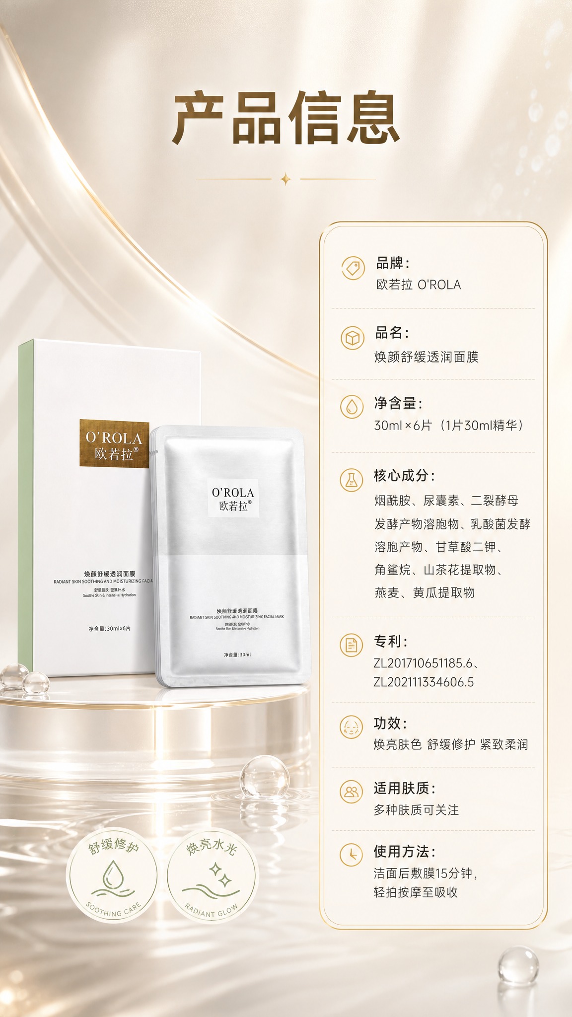 [商品] 使用【图1】欧若拉焕颜舒缓透润面膜标准照：白色外盒与… - 图片创意预览