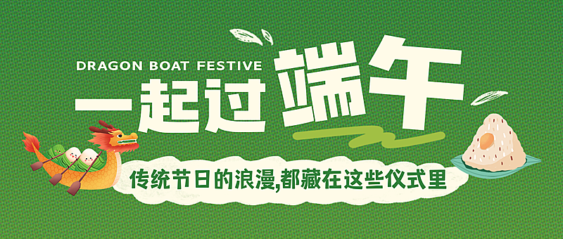 端午节节日活动清新感通用微信公众号封面首图