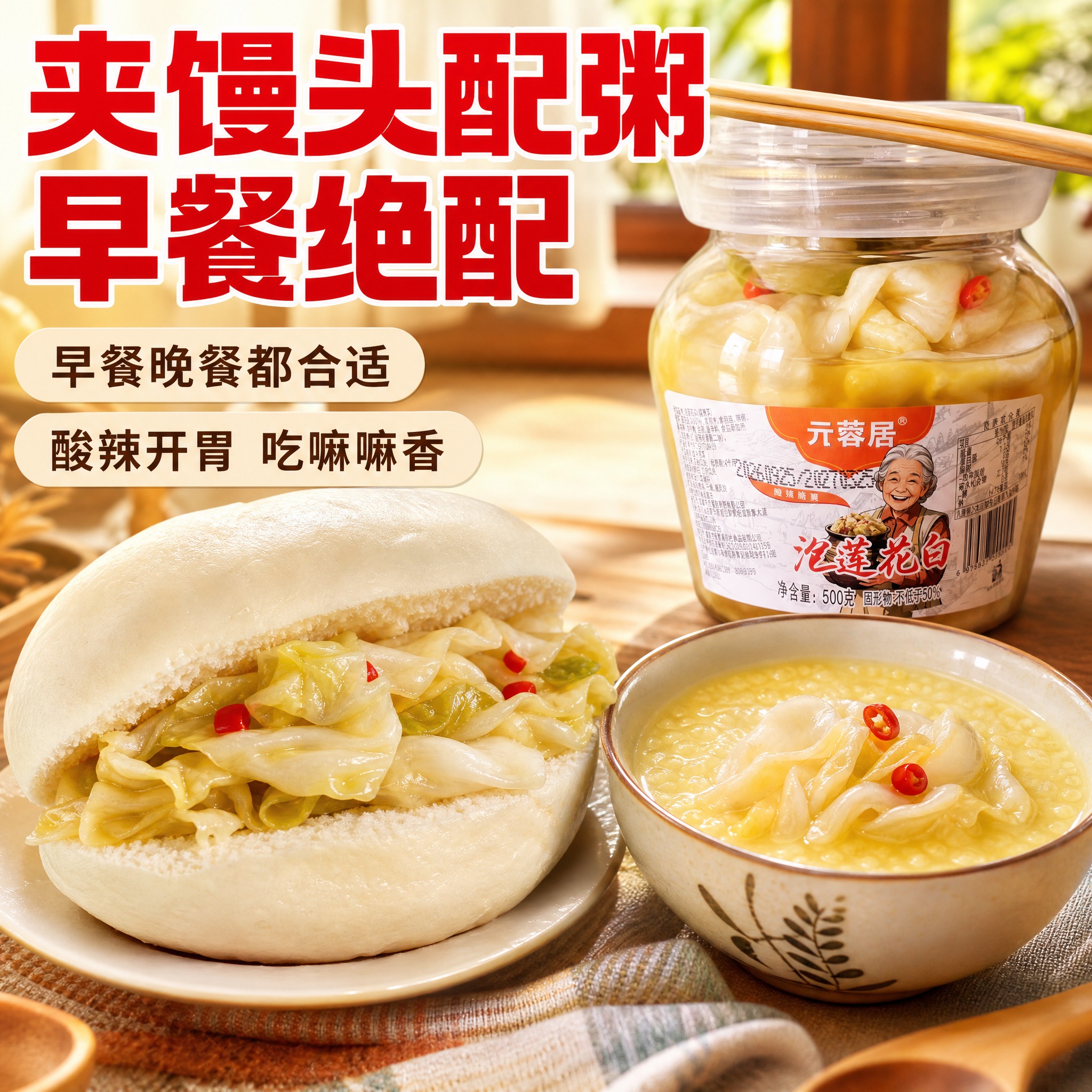[主图-6] 夹馒头配粥 多种吃法场景 [统一基调] 拼多多食… - 图片创意预览