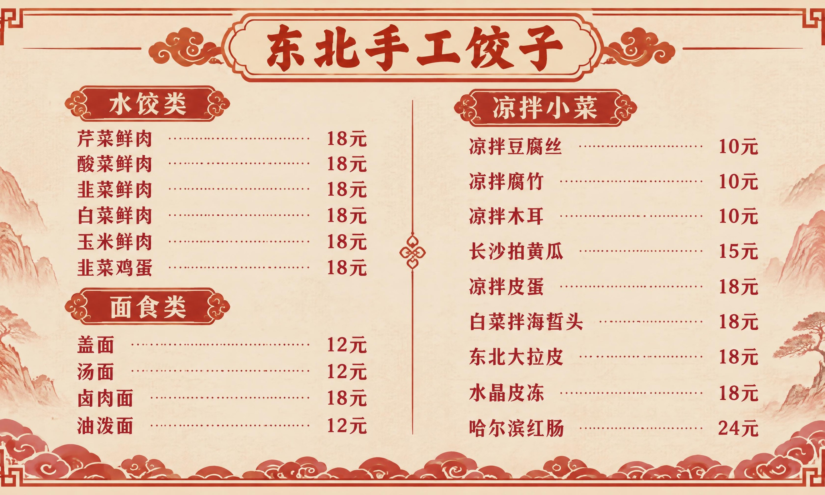 9:5.4横版名片背面菜单设计稿，正视图，国潮风纯平面矢量设计… - 图片创意预览
