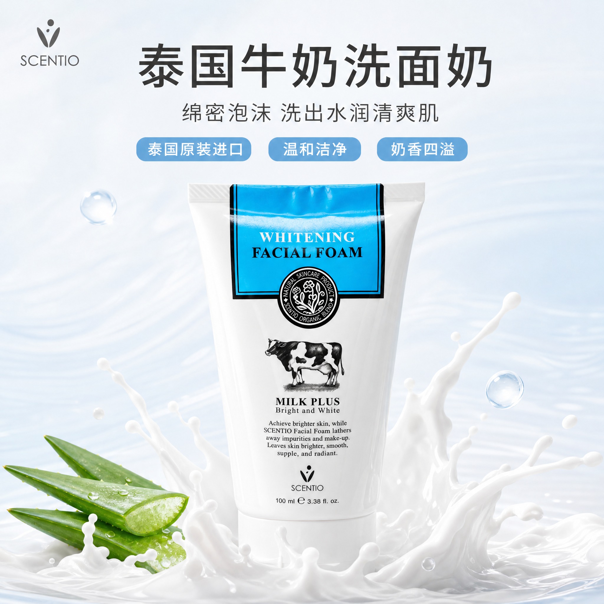 [主图-1] 泰国牛奶洗面奶 首图点击担当 极简清爽直击痛点。… - 图片创意预览