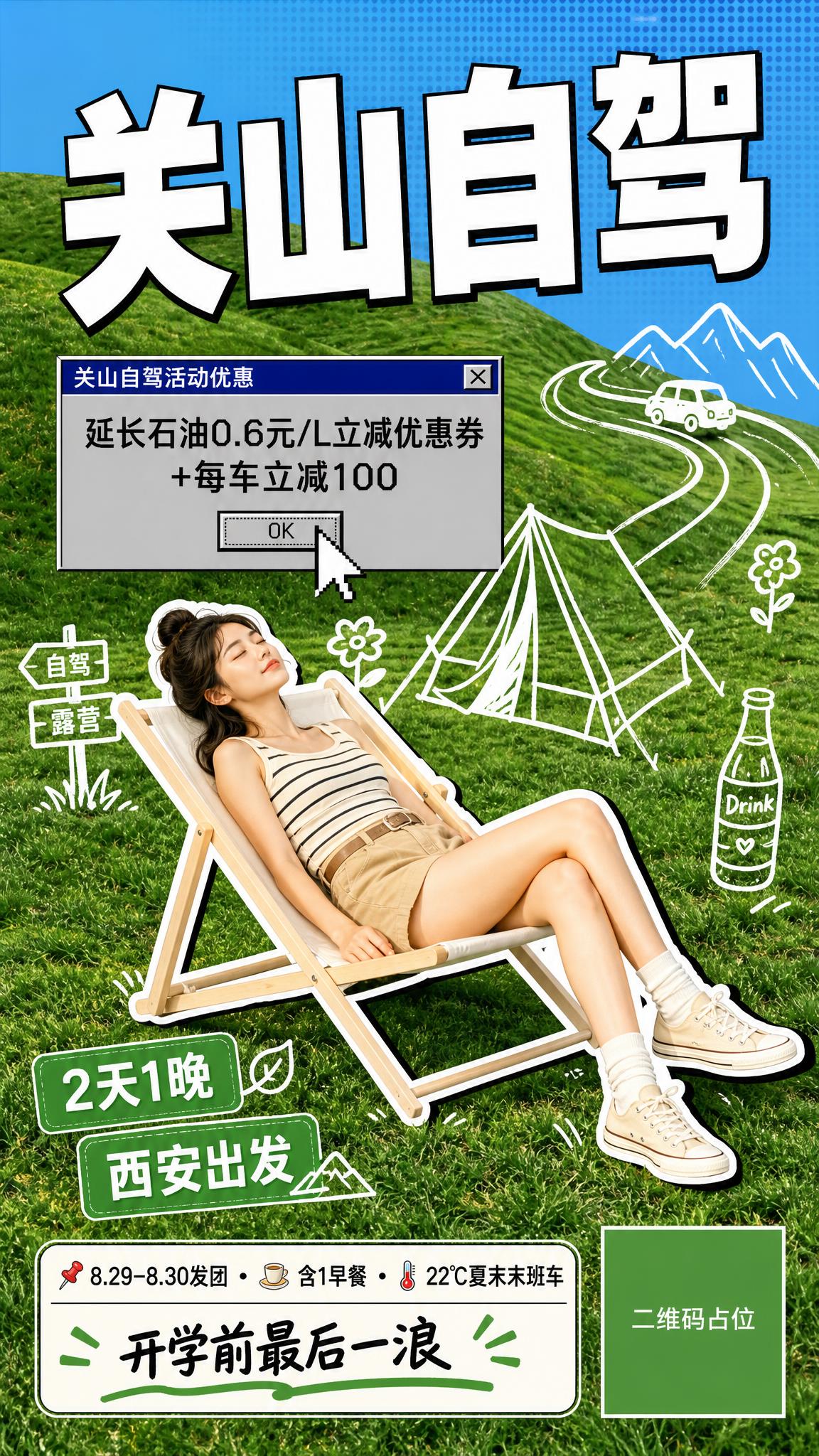 参考图版式复刻：保留参考图的拼贴手绘风格、草地自然场景、白色线… - 图片创意预览