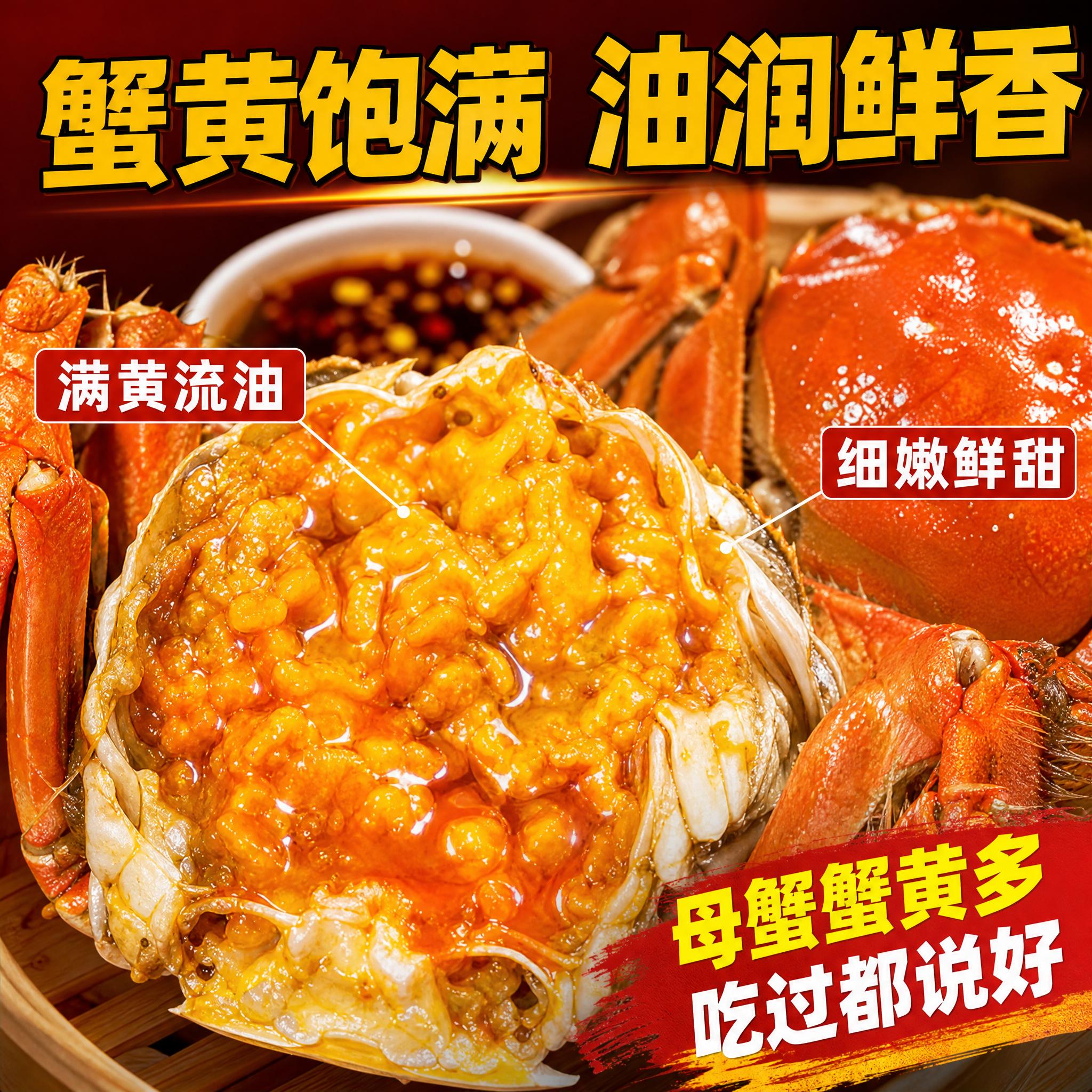 [主图-2] 母蟹蟹黄展示图 突出蟹黄饱满 流油蟹黄 拼多多爆… - 图片创意预览