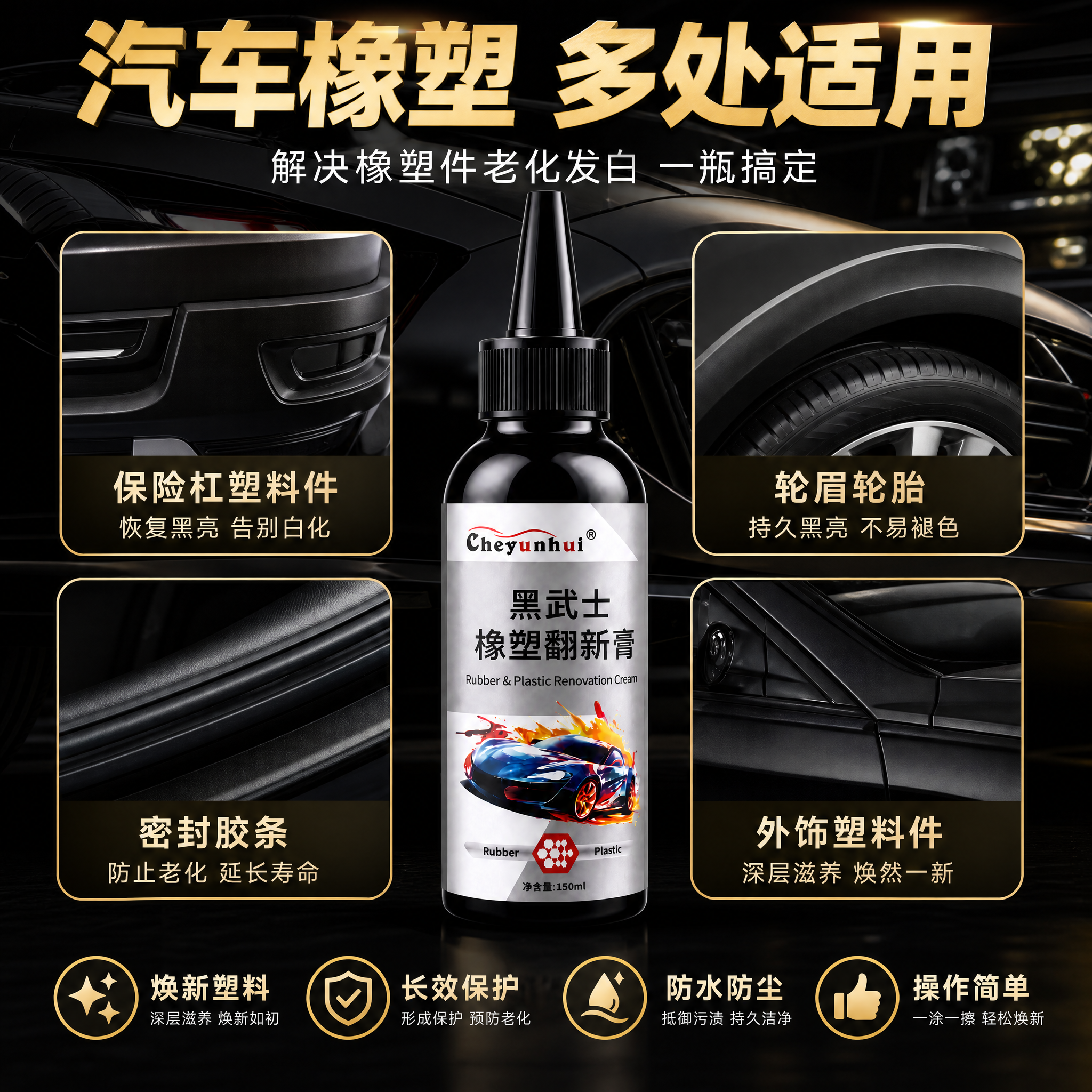 抖音汽车用品电商详情主图，适用场景主题。画面居中摆放黑武士橡塑… - 图片创意预览