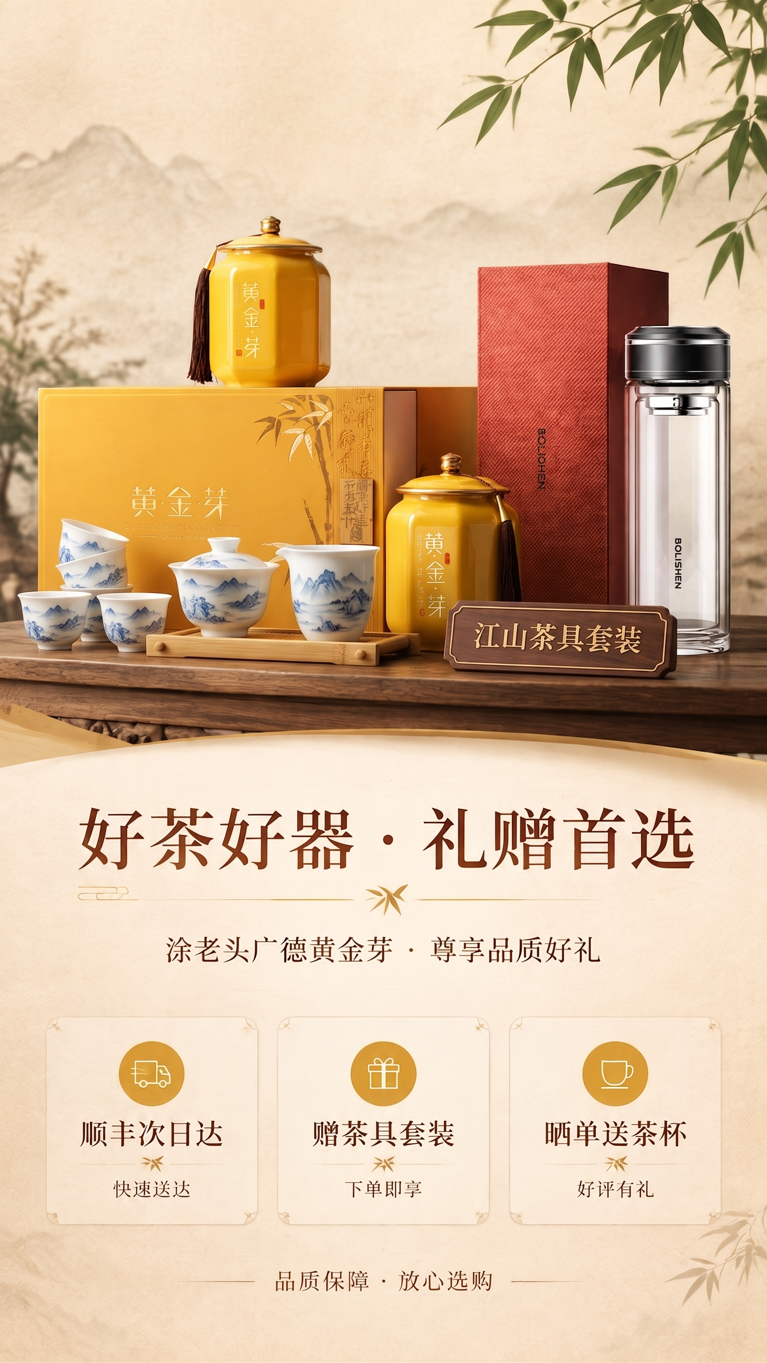 请再加上我的 江 山茶具套装 - 图片创意预览