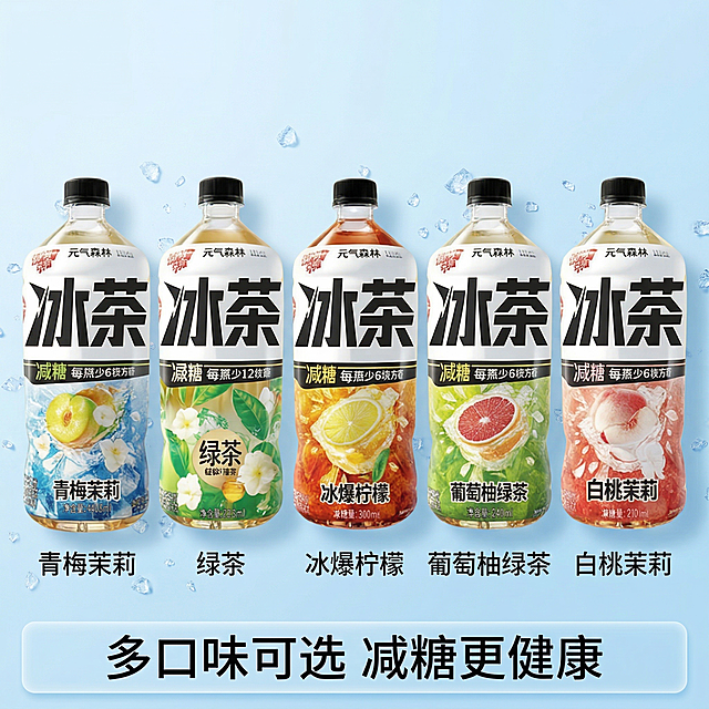 基于原图元气森林冰茶生成拼多多饮料主图第五张，产品外观保持原图一致，展示全家福多口味SKU。将五种不同口味（青梅茉莉、绿茶、冰爆柠檬、葡萄柚绿茶、白桃茉莉）整齐排列展示，每个口味下方标注对应口味名称，背景淡蓝色带细碎冰块元素点缀。画面底部半透明悬浮条横向排列服务承诺“多口味可选 减糖更健康”，保持整体风格统一，文字不遮挡产品主体，1:1正方形比例，符合拼多多平台规范，分辨率2k。