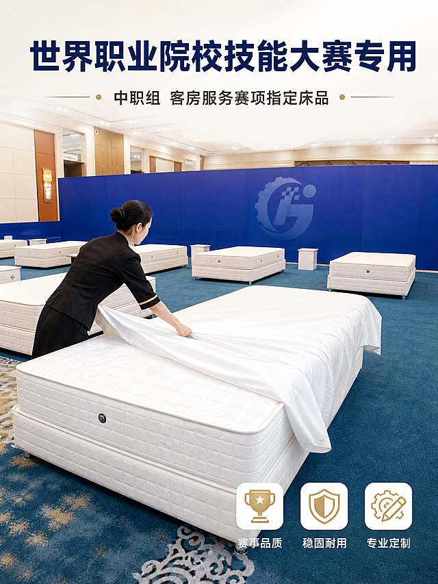 [主图-5] 主题：赛事专用 客房服务训练标准配置。唯一任务：展示产品在职业技能大赛客房服务场景中的实际应用，强化赛事专用属性，促进转化。
[统一基调] 整体风格为专业赛事品质感，背景主色为深蓝+米白高级酒店色调，标题字色为深蓝色，辅助字色为深灰色，强调色为金色；字体为无衬线粗体，字号层级分明，组件使用圆角矩形卡片与细线引线，整体简洁大气专业。
[画面] 画面展示酒店客房服务技能训练场景，多张同款白色床架+床垫整齐排列在铺有深蓝色地毯的训练室内，背景有蓝色赛事背景墙（仅作氛围，不出现具体文字）。前景一张床清晰展示，旁边有一位穿着职业制服的女性服务人员（仅展示上半身与手部，面部不清晰或侧对镜头）正在进行中式铺床操作，双手甩开床单，动作标准专业，展示产品的实际使用场景。画面右下角放置3个服务保障图标+文字：「赛事品质」「稳固耐用」「专业定制」。整体场景体现专业、规范、赛事级标准的氛围。
[光影质感] 商业场景摄影质感，室内明亮均匀的灯光，产品清晰突出，人物动作自然，整体氛围专业正式，符合技能大赛场景。
[配色] 背景深蓝+米白为主，产品白色，人物制服深色，标题深蓝色，图标金色，整体色调统一专业。
[文字版式] 顶部主标题：「世界职业院校技能大赛专用」，副标题：「中职组 客房服务赛项指定床品」，粗体无衬线深蓝色，居中排列。右下角三个服务保障点横向排列，每个配金色图标+深灰色文字。文字不遮挡产品主体与人物动作。
[输出要求] 比例3:4，场景真实自然，人物动作专业，文字清晰。禁止出现：变形、错字、模糊、水印、平台Logo、人物面部扭曲、畸形手、极限词、虚假赛事标识。